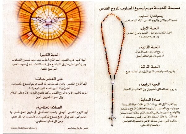 Rosary